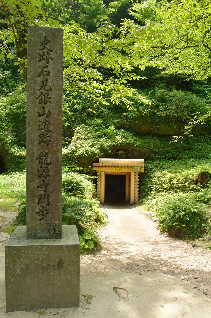 礦道「龍源寺間步」